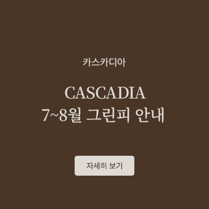 CASCADIA 7~8월 그린피 안내
