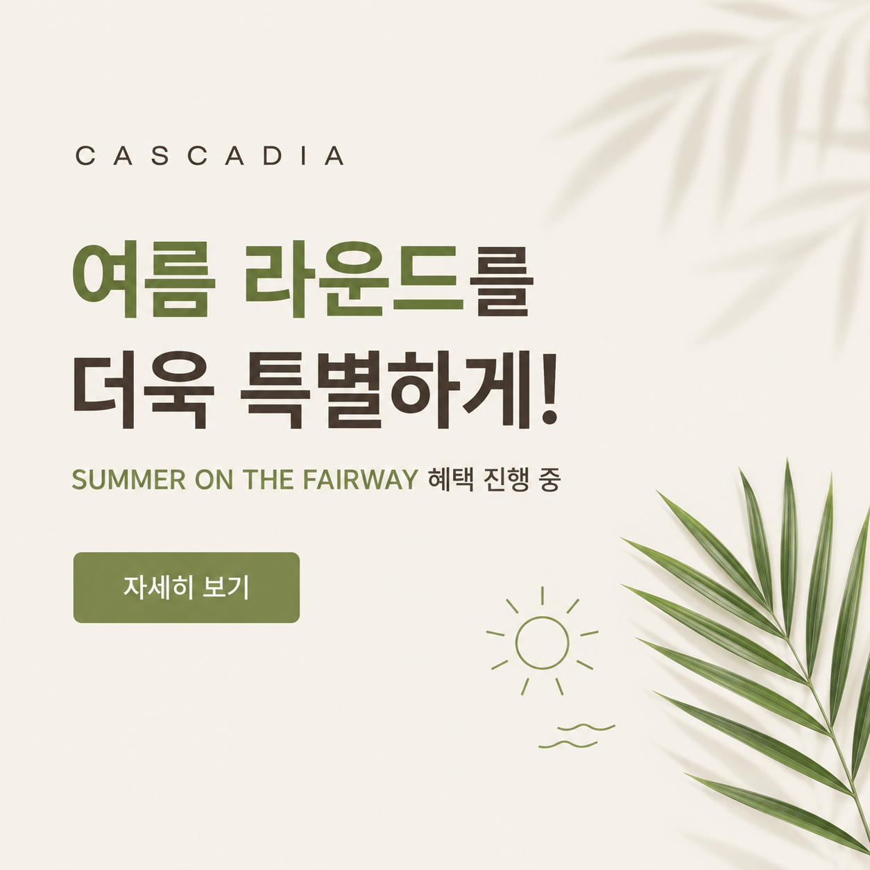 CASCADIA SUMMER EVENT
