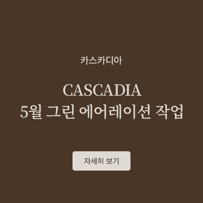 CASCADIA 5월 그린 에어레이션 작업 안내
